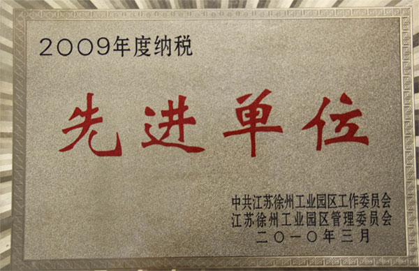 公司榮譽-2009年
