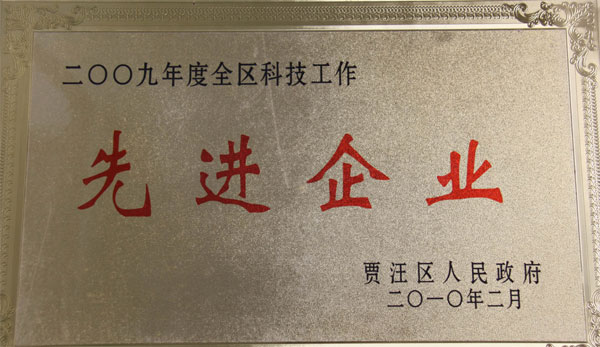 公司榮譽-2009年
