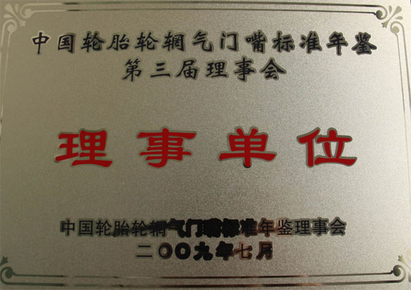 公司榮譽-2009年